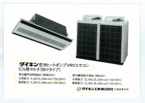 Daikin_1982_First VRV_tcm683-327587